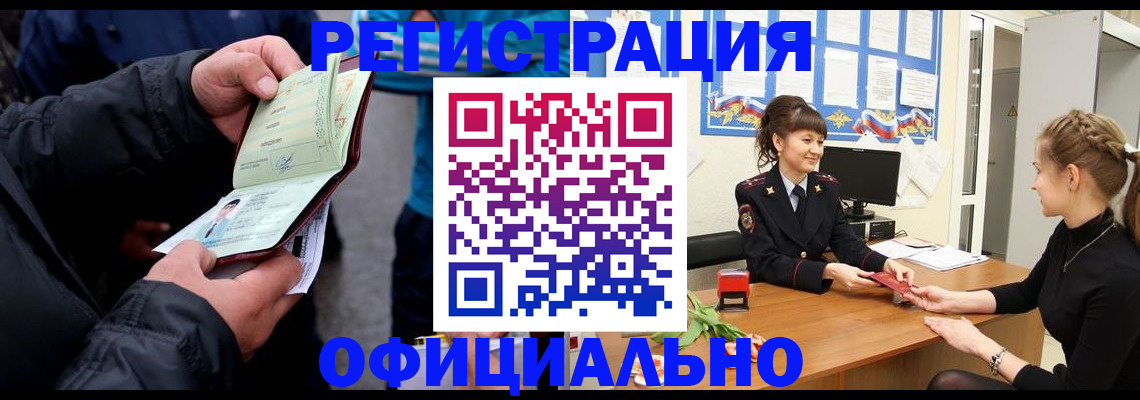прописка иностранных граждан в Лихославле